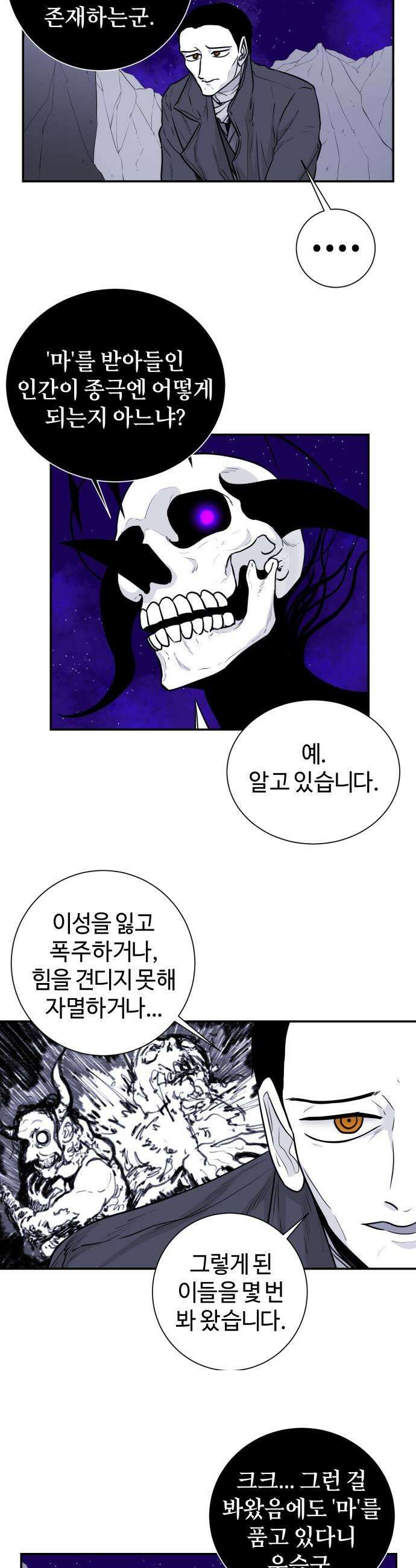 마왕의 빛나는 별 21화 19