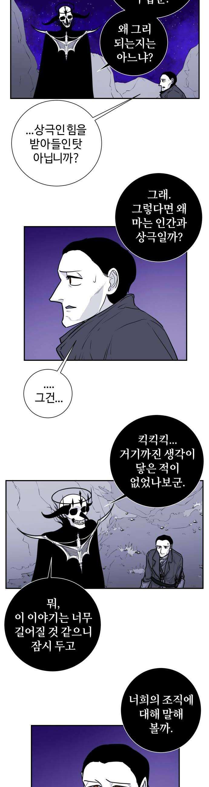 마왕의 빛나는 별 21화 20