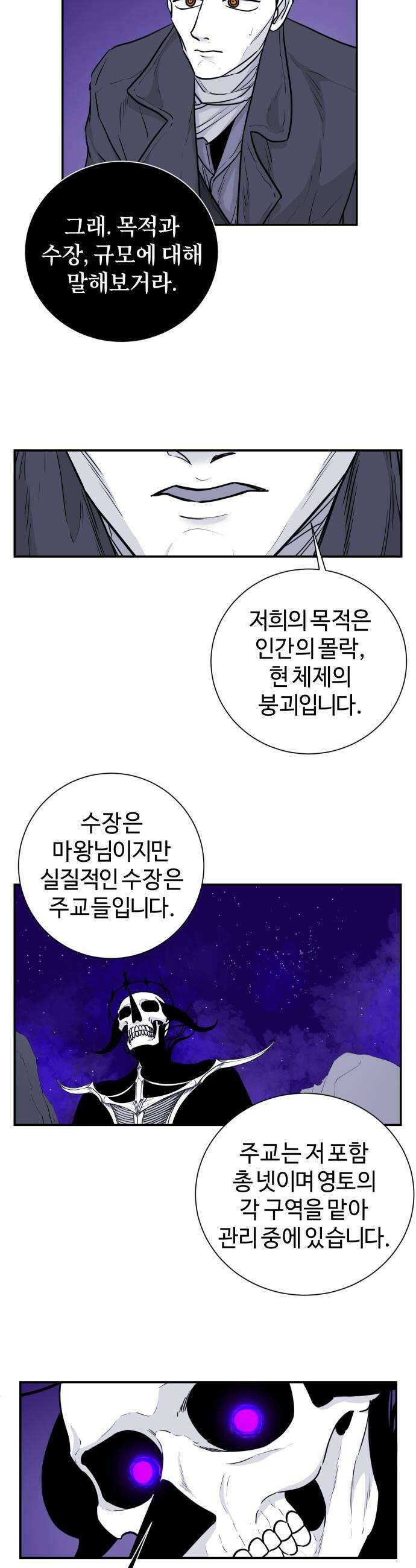 마왕의 빛나는 별 21화 21