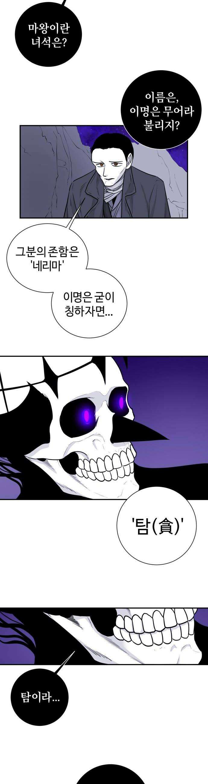 마왕의 빛나는 별 21화 22