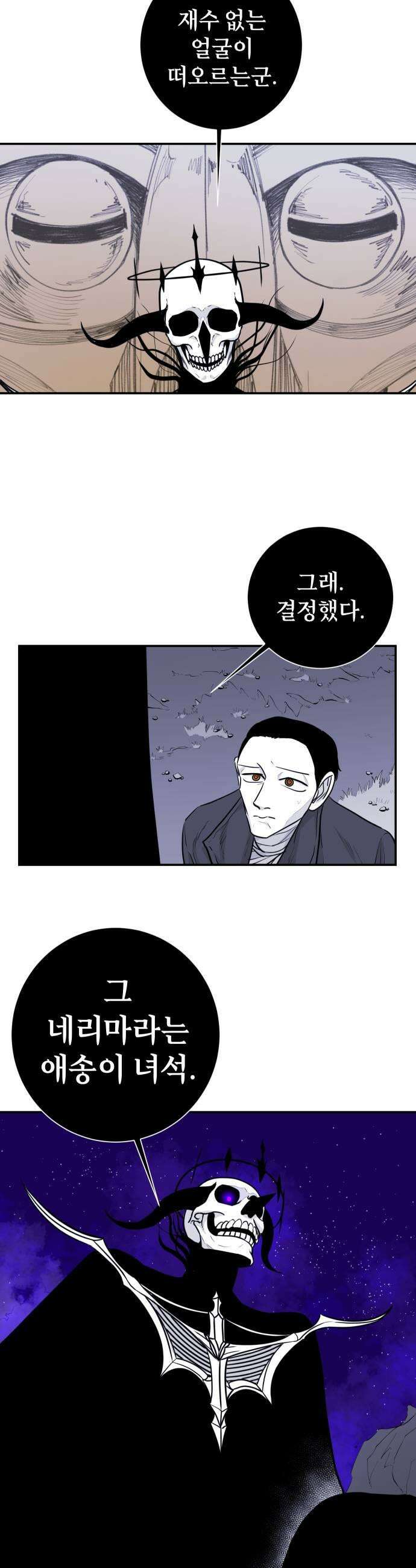 마왕의 빛나는 별 21화 23