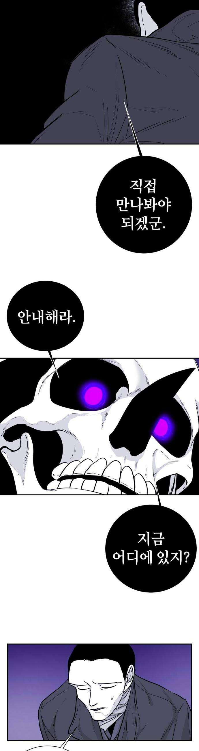 마왕의 빛나는 별 21화 24