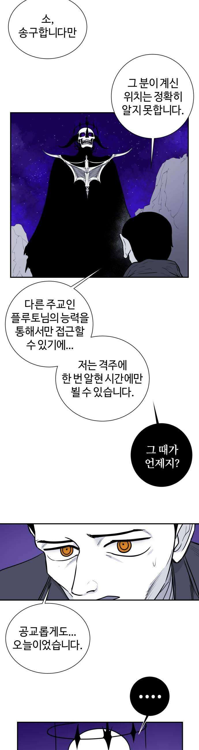 마왕의 빛나는 별 21화 25