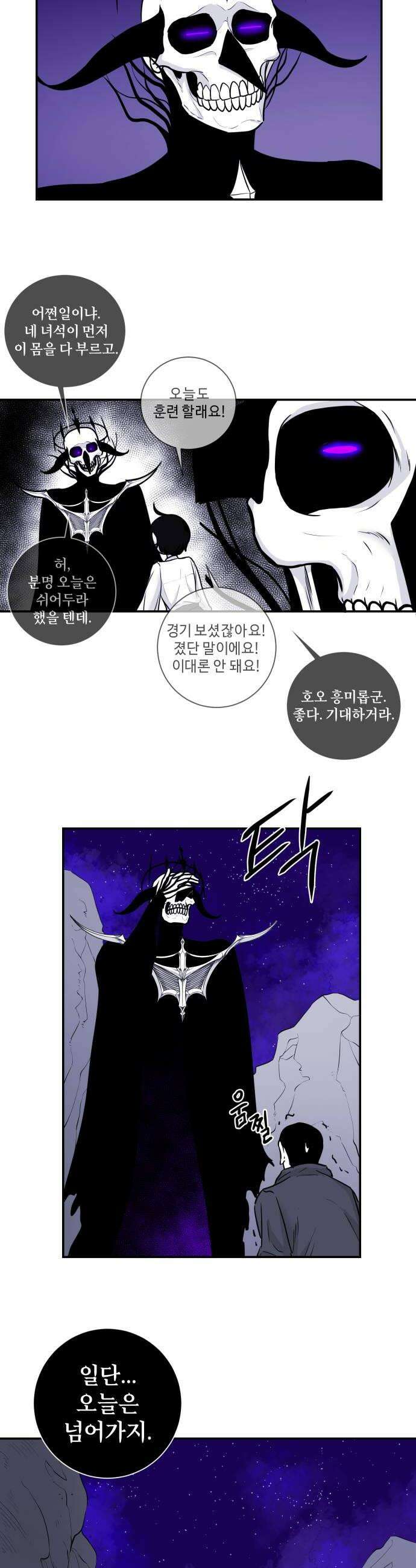 마왕의 빛나는 별 21화 26