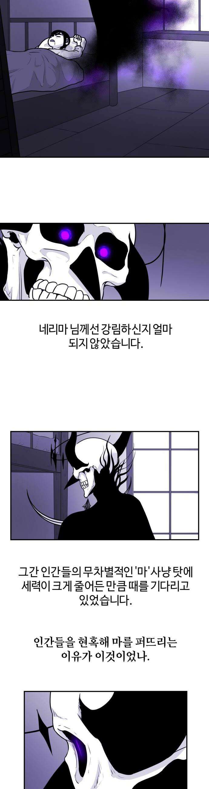 마왕의 빛나는 별 21화 28
