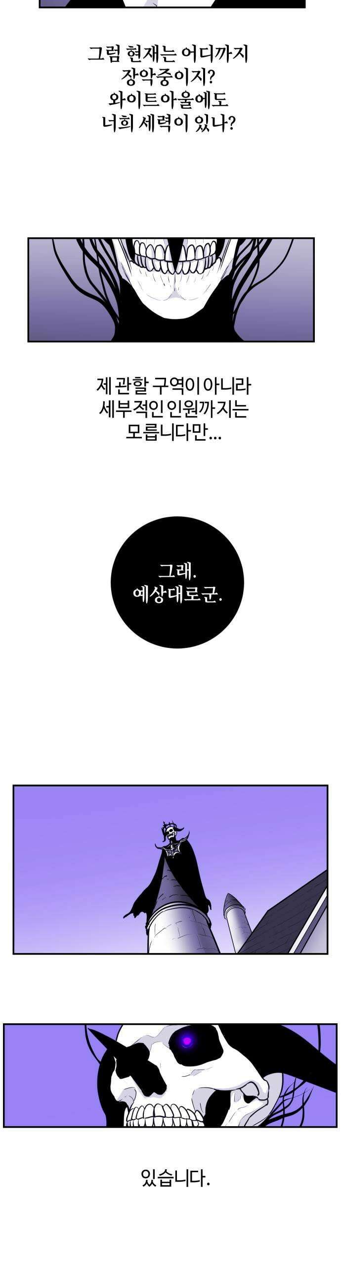 마왕의 빛나는 별 21화 29