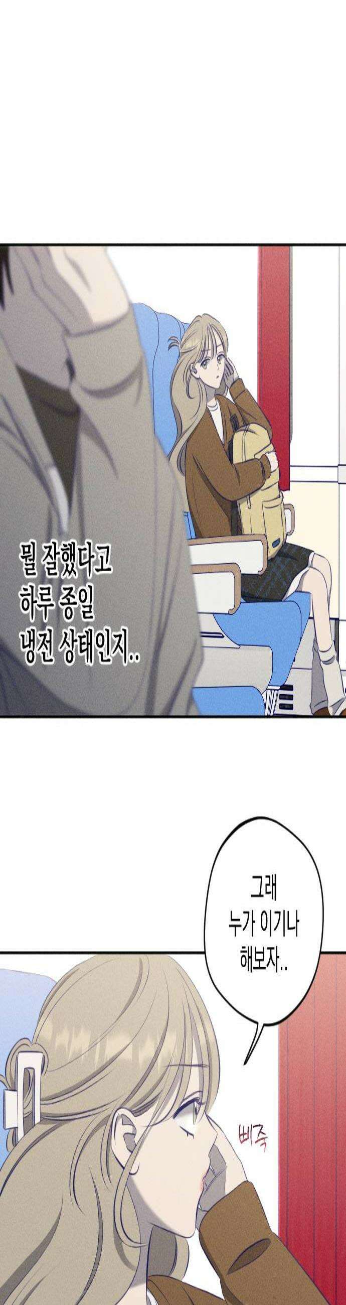 나의 다정에게 16화 3