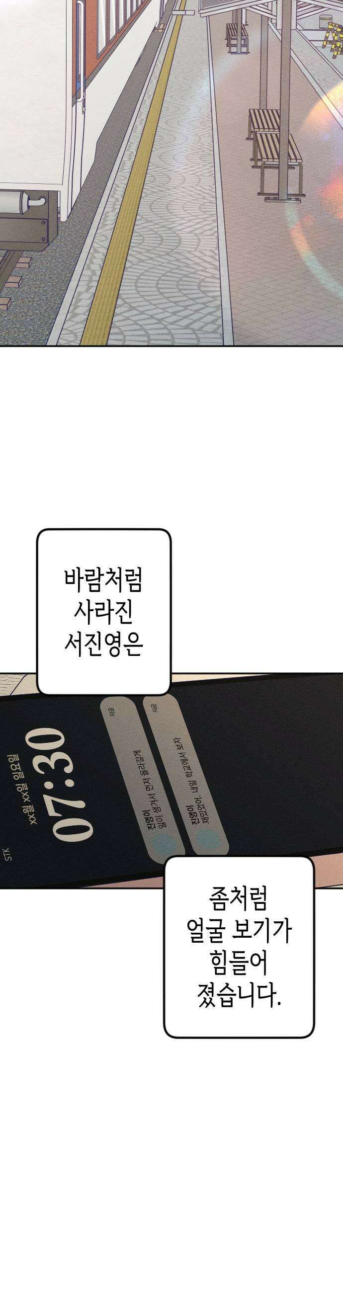 나의 다정에게 16화 5