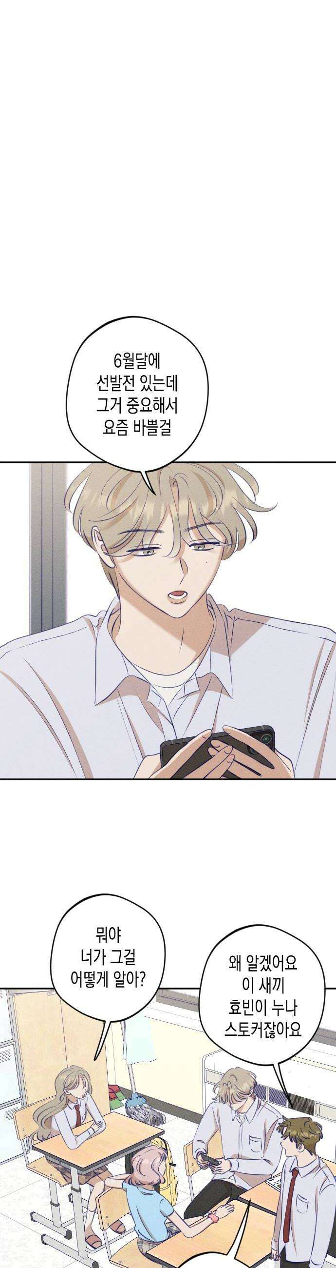 나의 다정에게 16화 6
