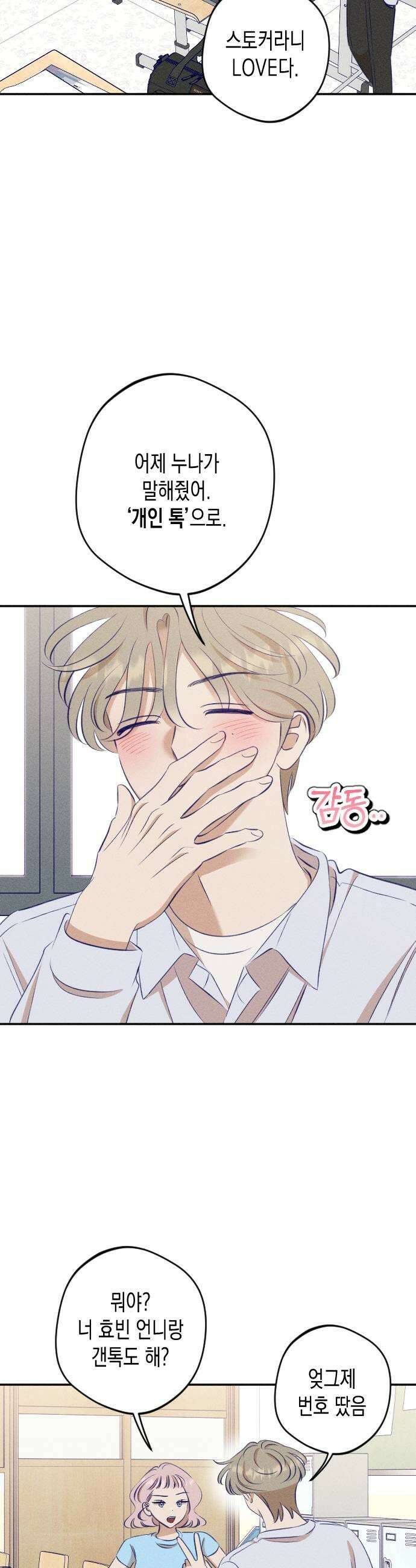 나의 다정에게 16화 7