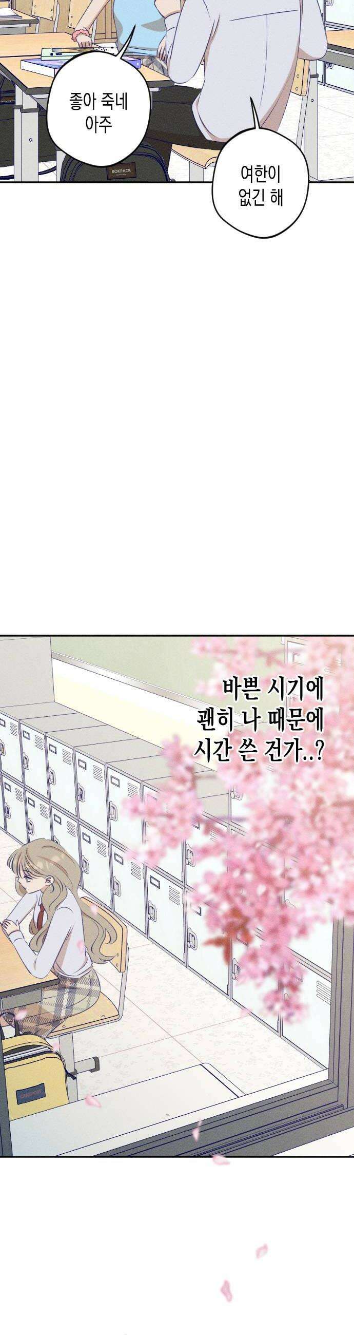 나의 다정에게 16화 8