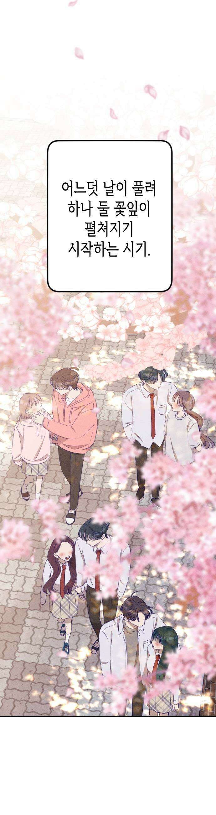 나의 다정에게 16화 9
