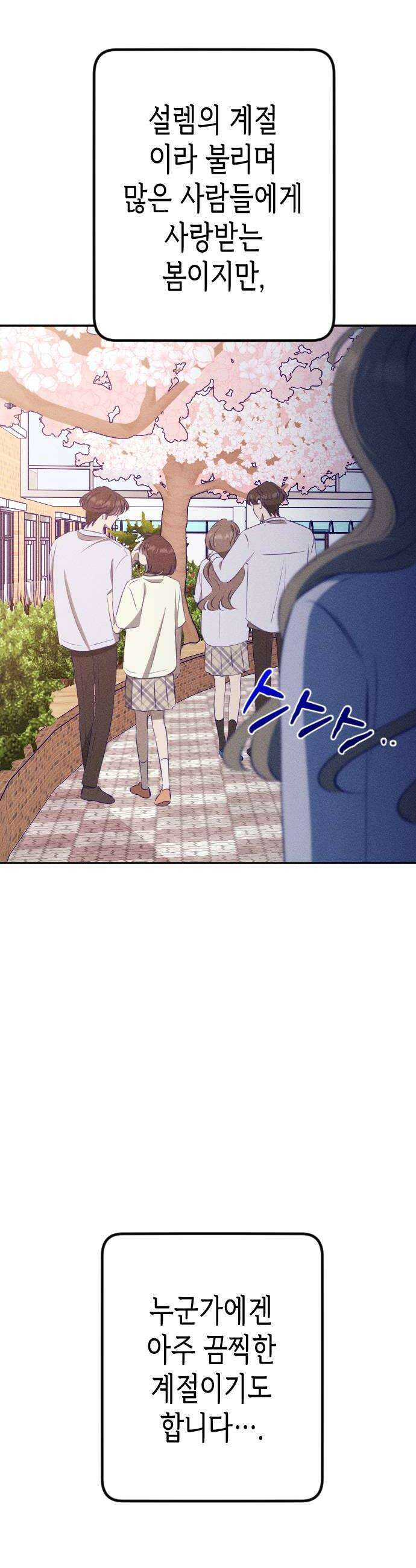 나의 다정에게 16화 10