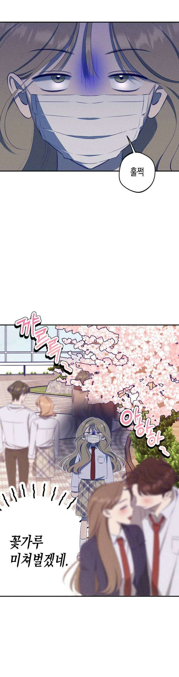 나의 다정에게 16화 11