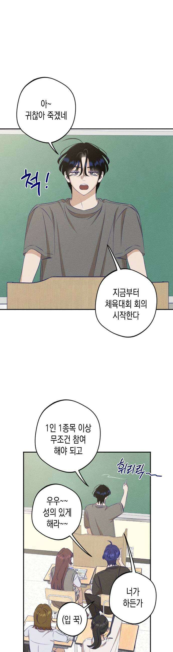 나의 다정에게 16화 13
