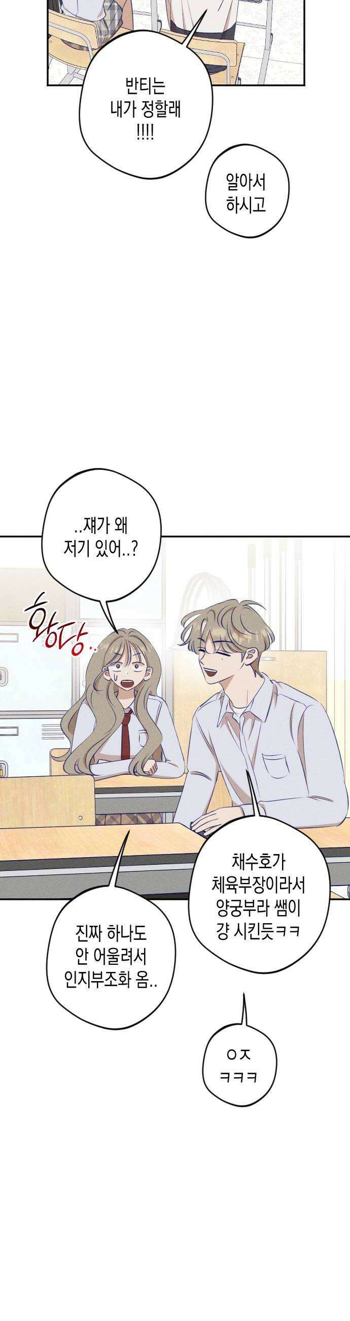 나의 다정에게 16화 14