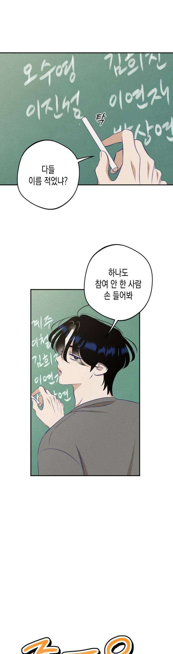 나의 다정에게 16화 15