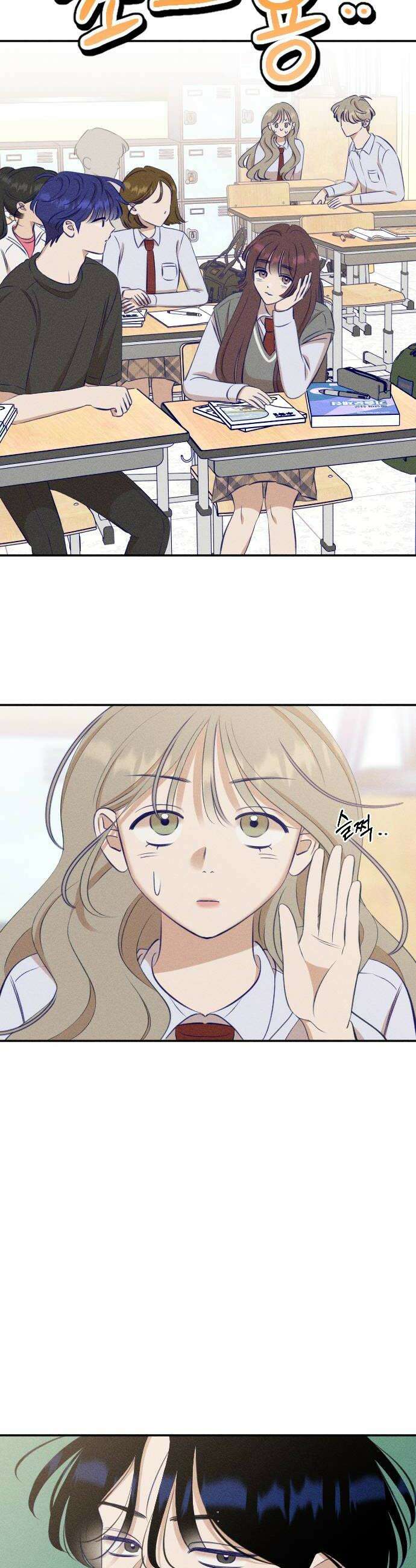 나의 다정에게 16화 16