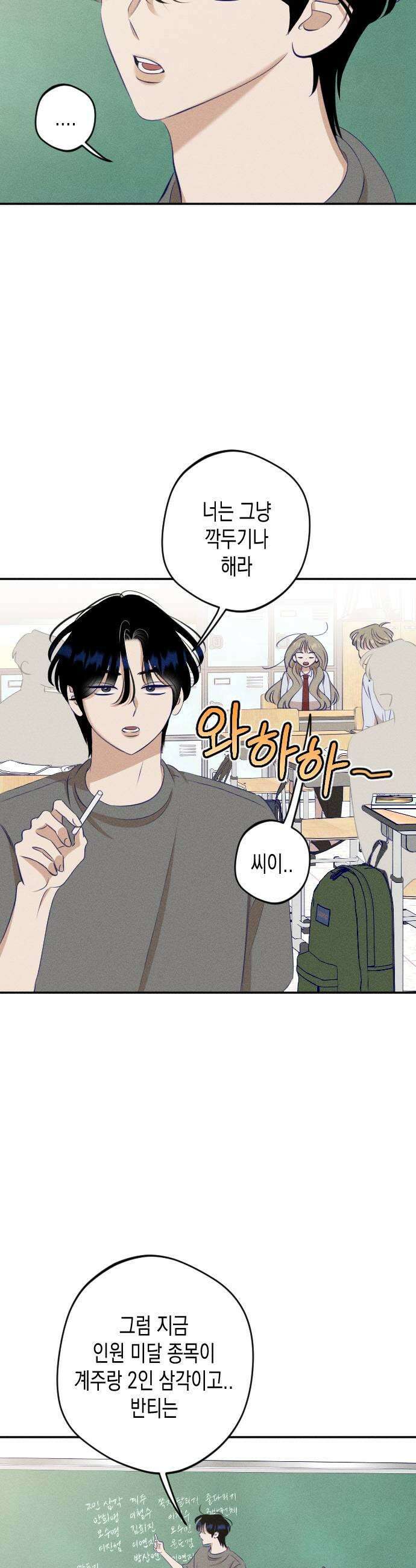 나의 다정에게 16화 17