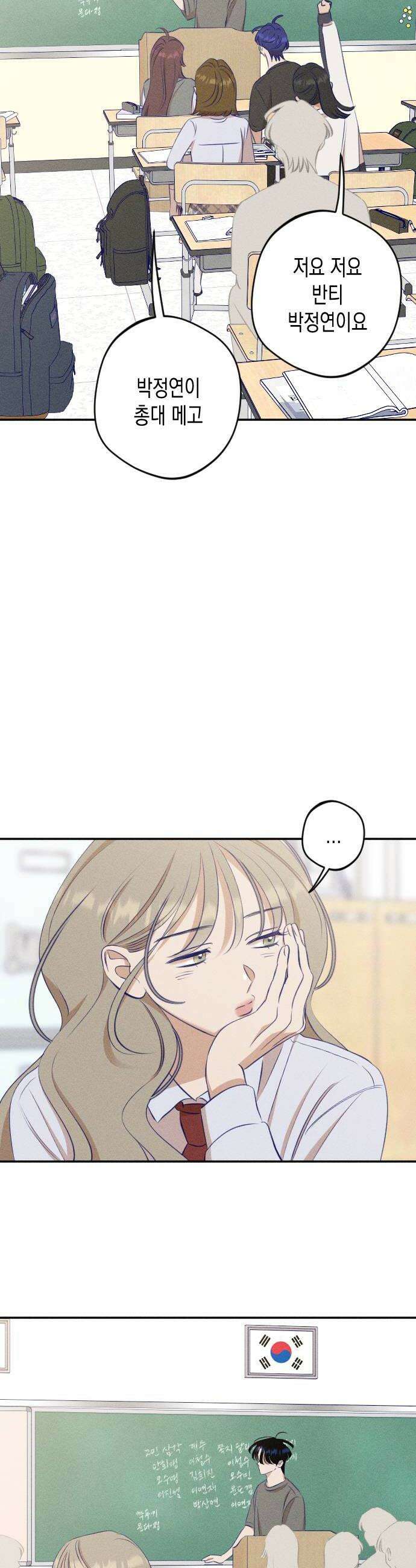 나의 다정에게 16화 18