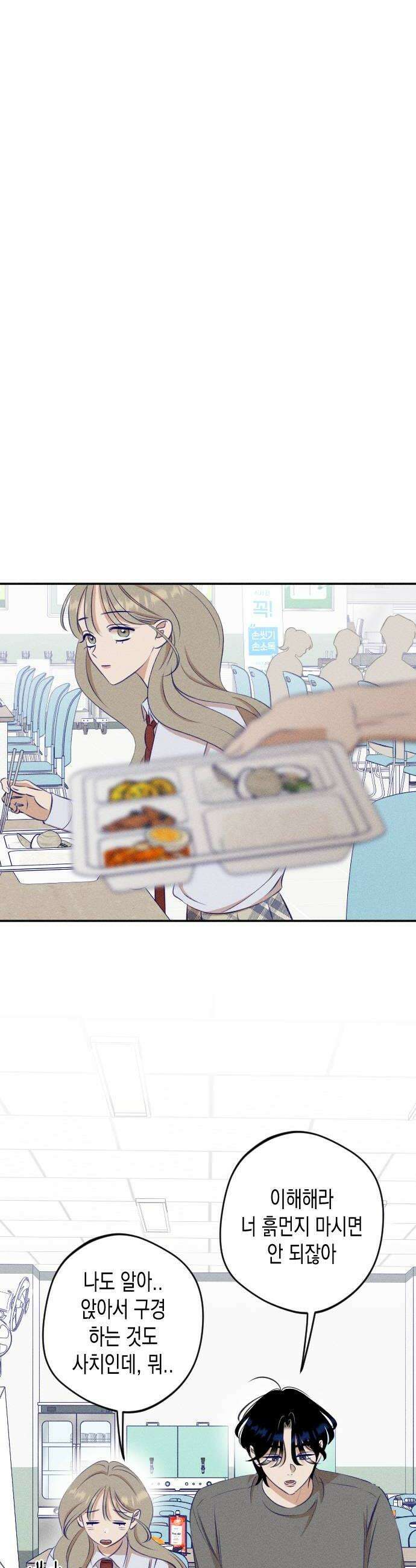 나의 다정에게 16화 20