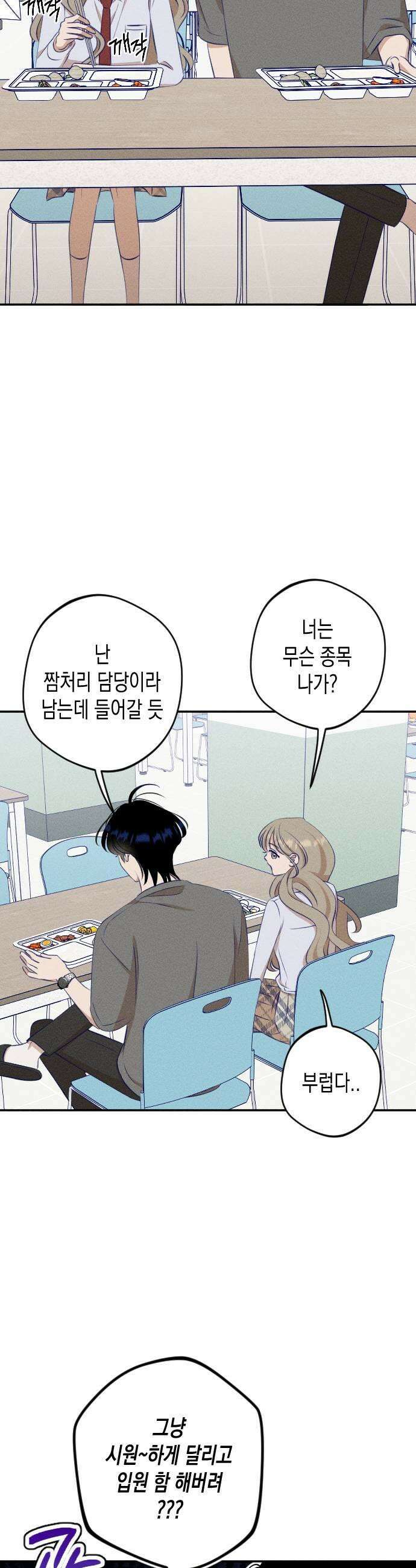 나의 다정에게 16화 21