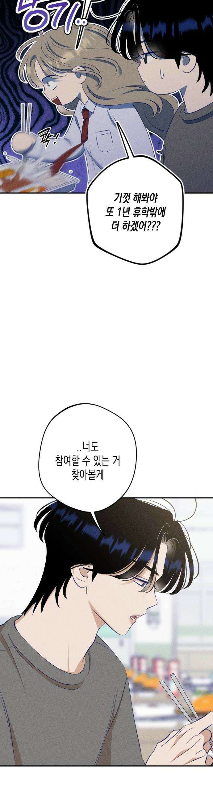 나의 다정에게 16화 22