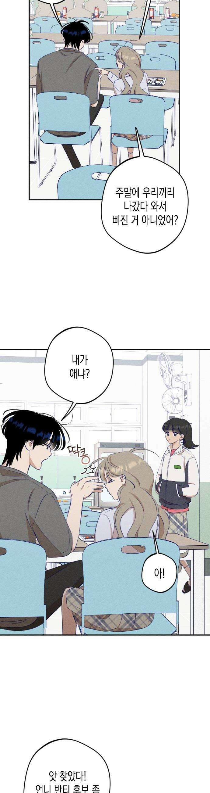 나의 다정에게 16화 24