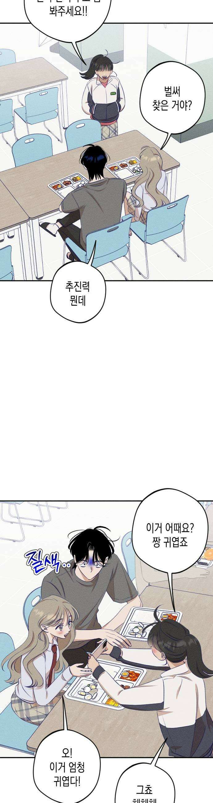 나의 다정에게 16화 25