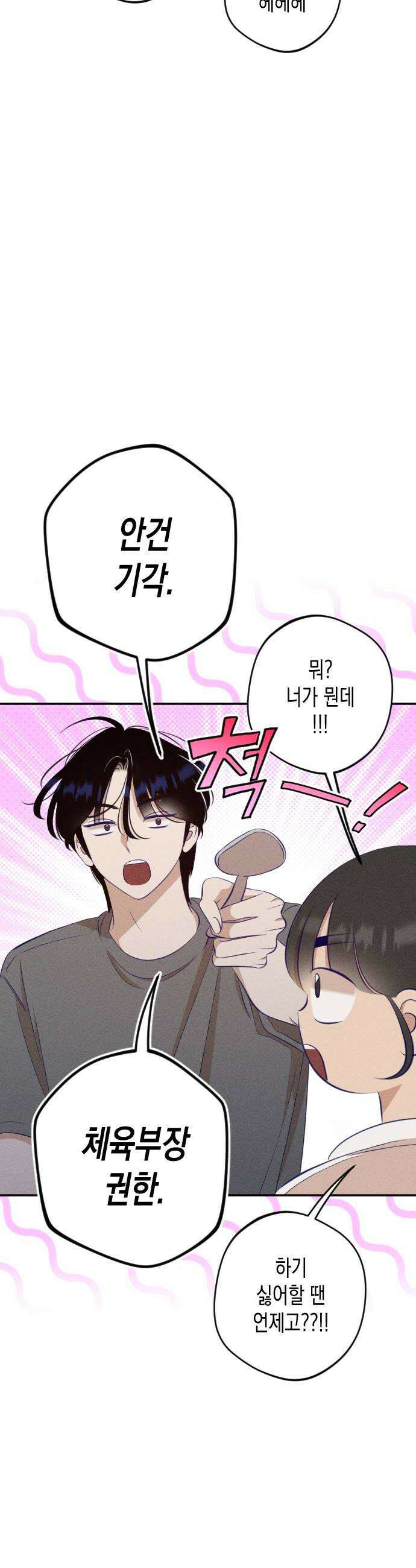 나의 다정에게 16화 26