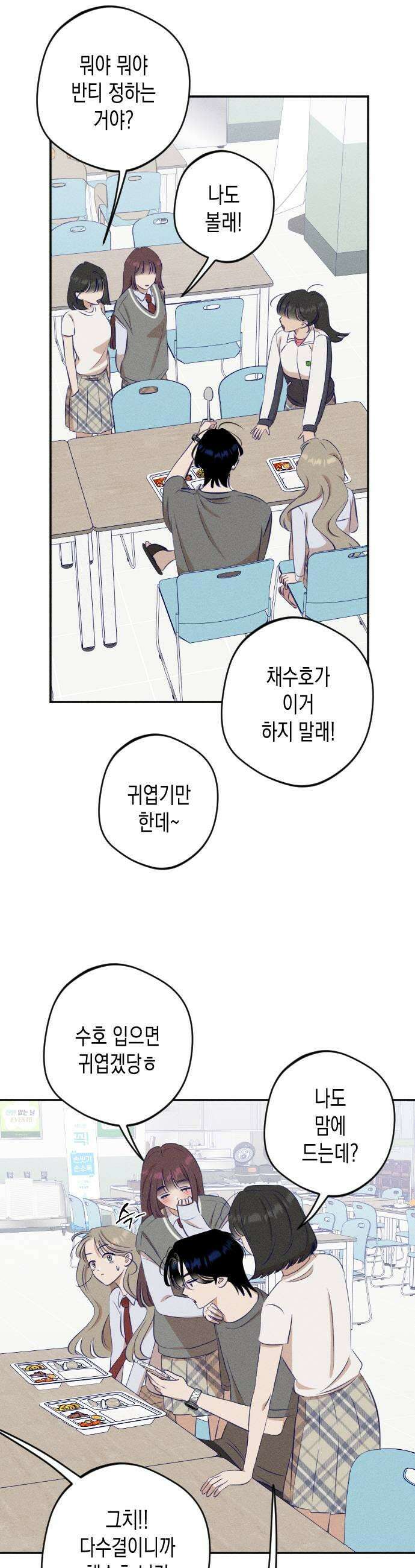 나의 다정에게 16화 27