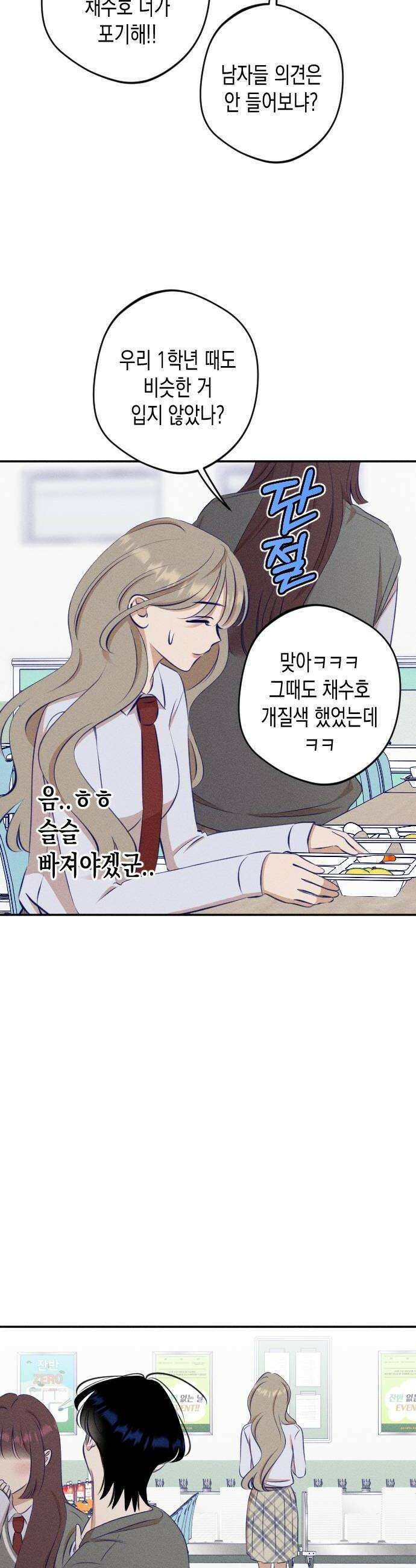 나의 다정에게 16화 28