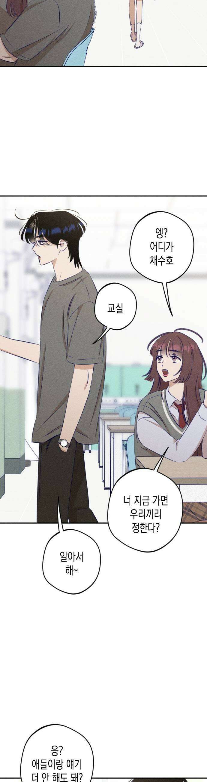 나의 다정에게 16화 29