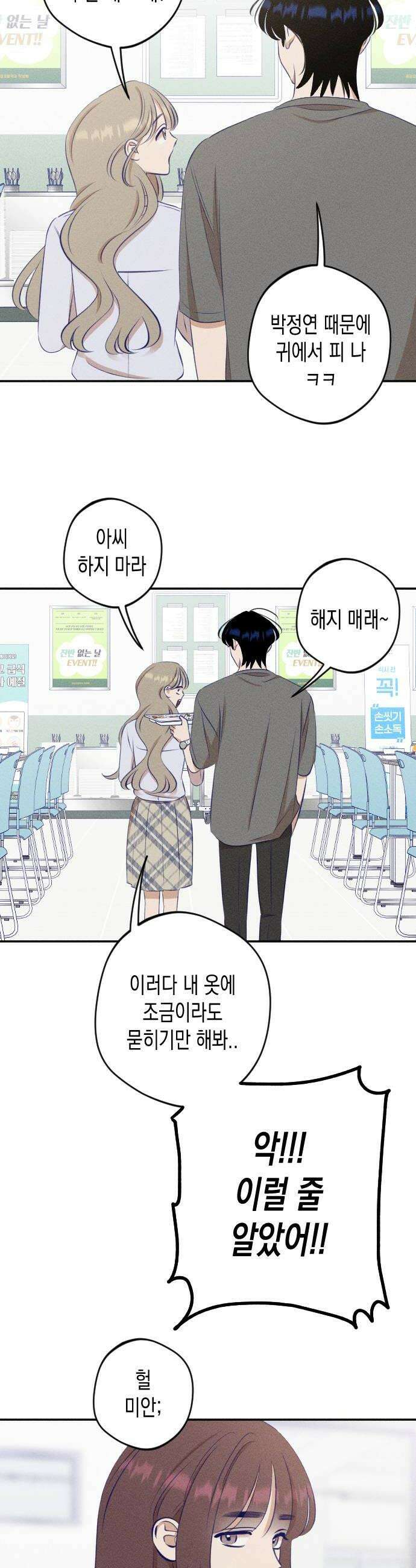 나의 다정에게 16화 30