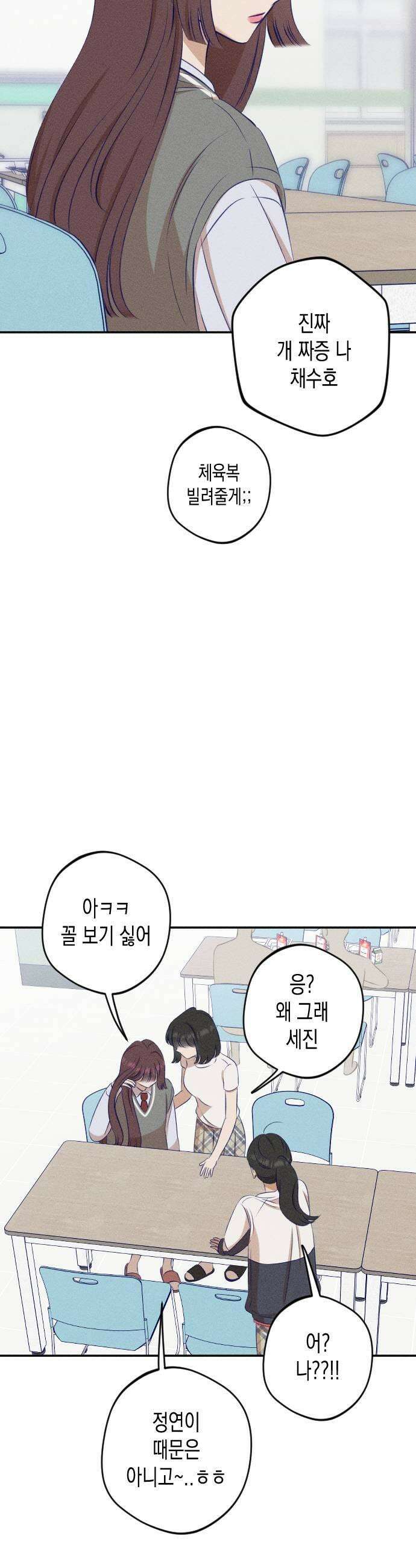 나의 다정에게 16화 31