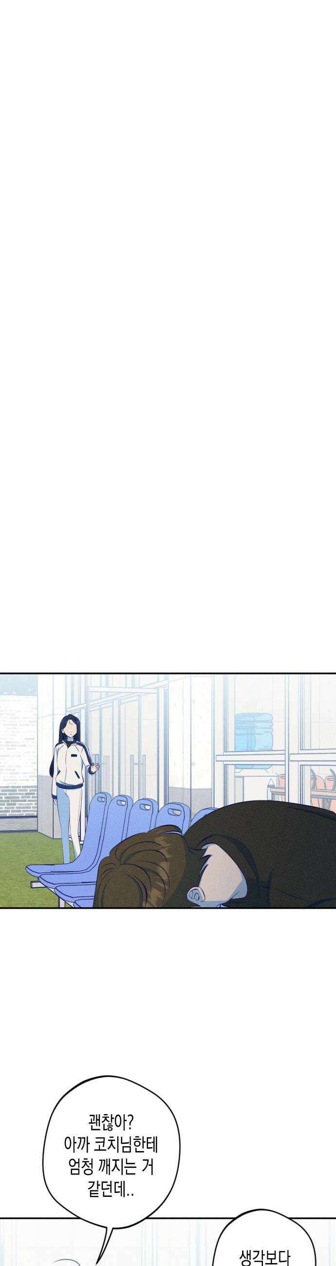 나의 다정에게 16화 32