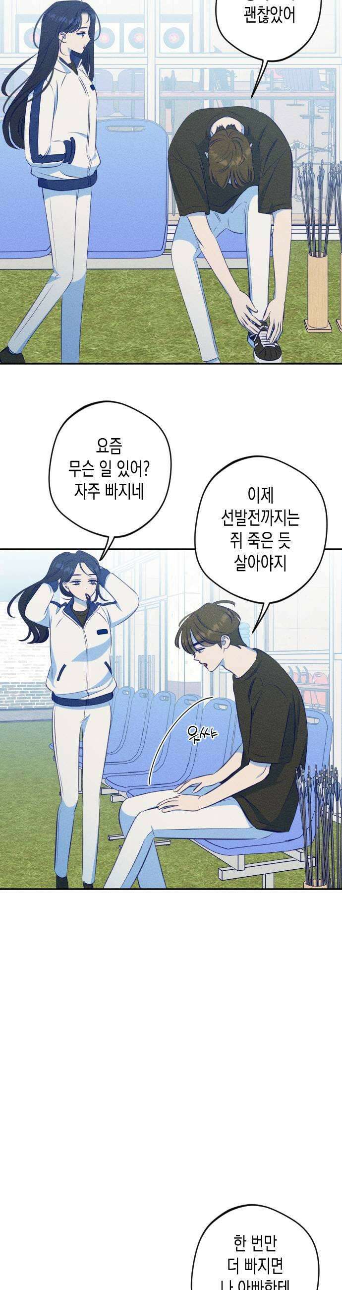 나의 다정에게 16화 33