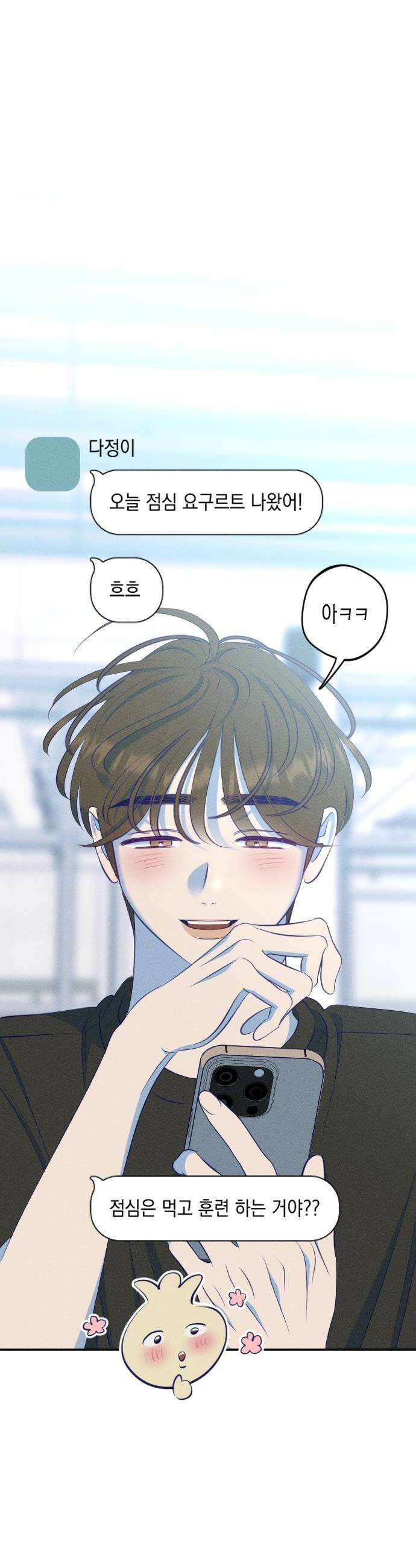나의 다정에게 16화 36