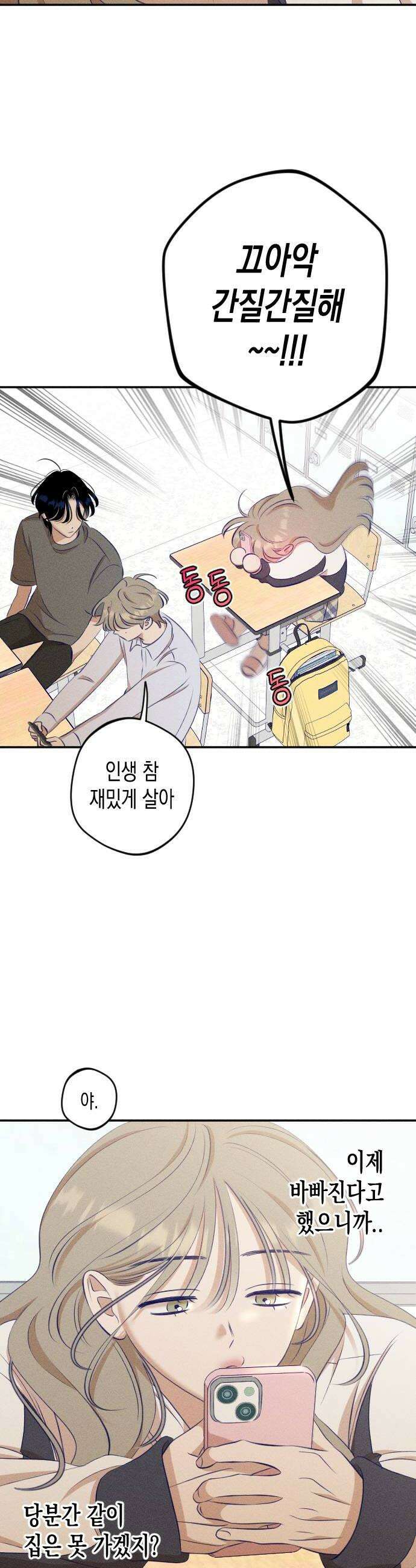 나의 다정에게 16화 38