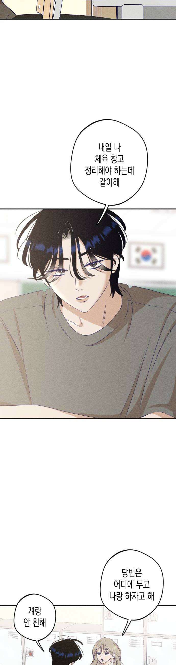 나의 다정에게 16화 40