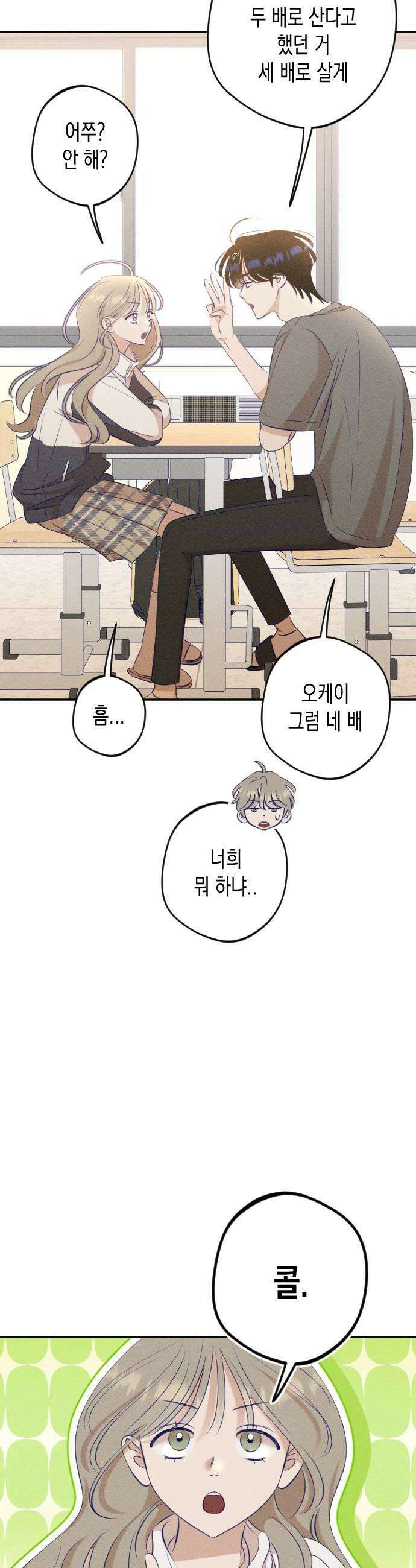 나의 다정에게 16화 42