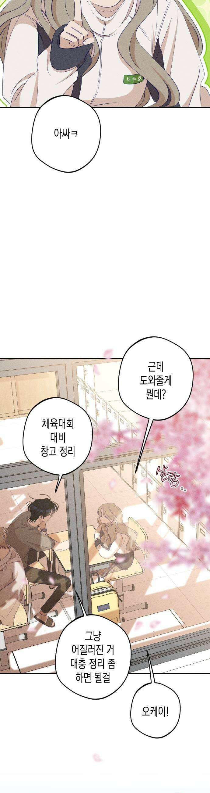 나의 다정에게 16화 43