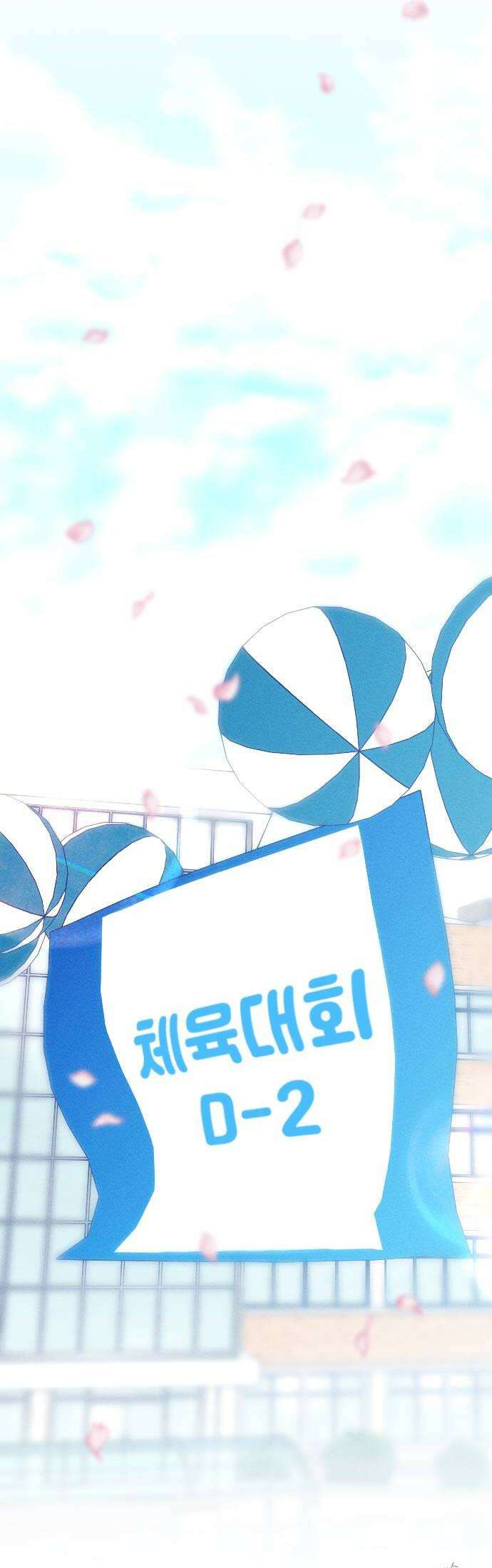 나의 다정에게 16화 44