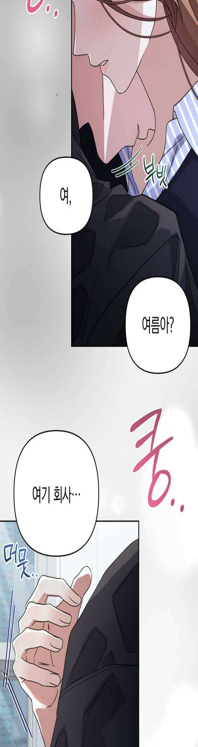 돌아온 여름에게 47화 2