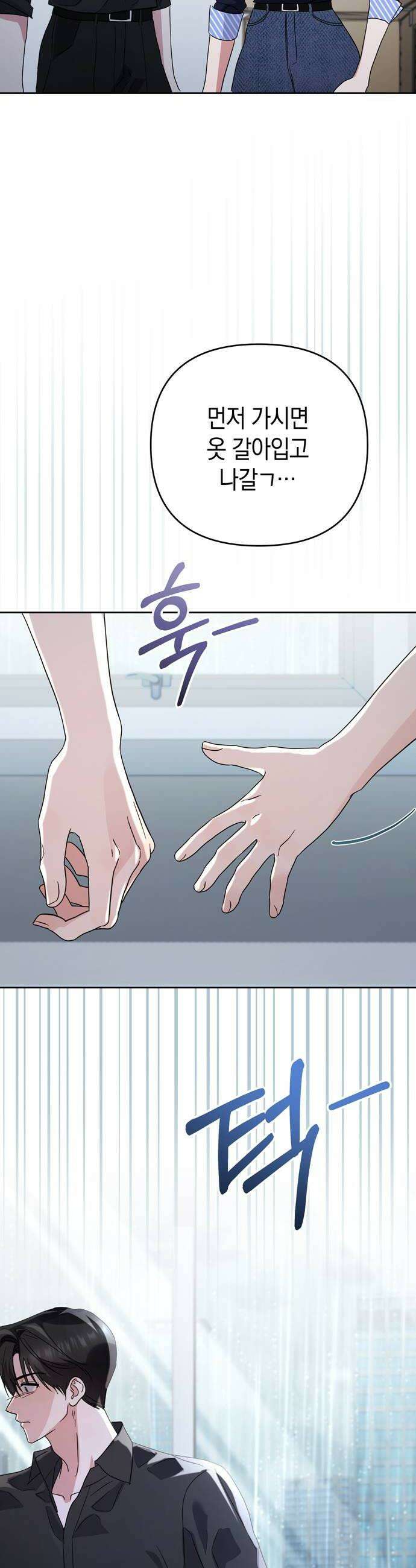 돌아온 여름에게 47화 10