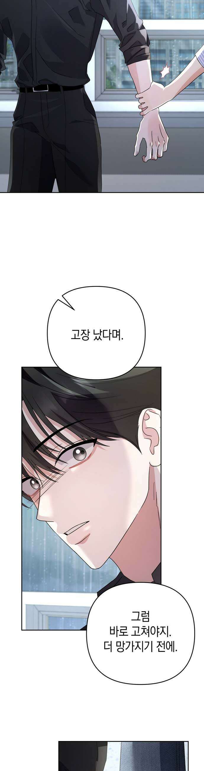 돌아온 여름에게 47화 11