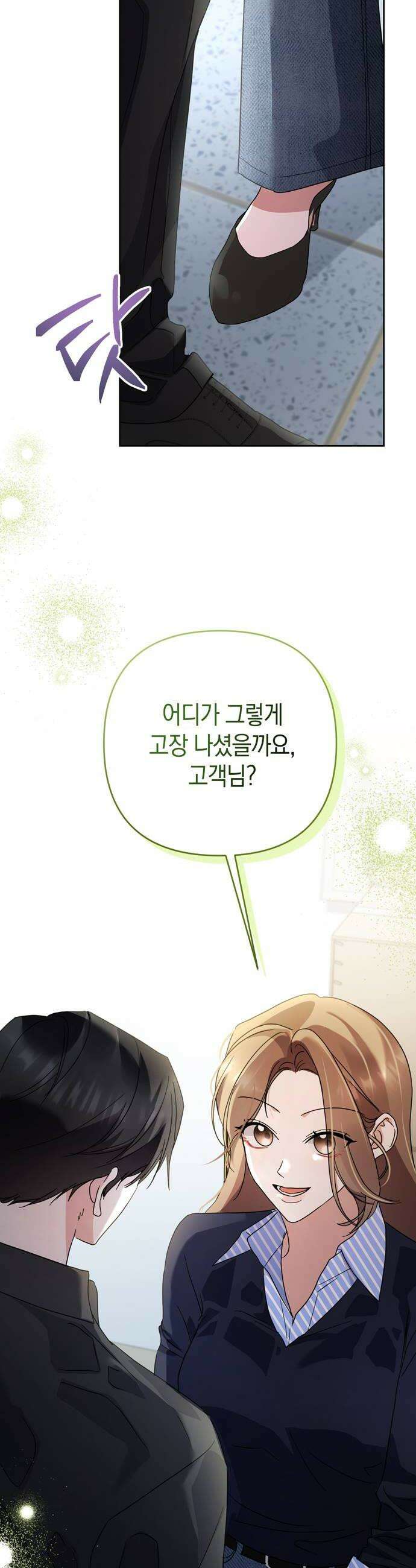 돌아온 여름에게 47화 12