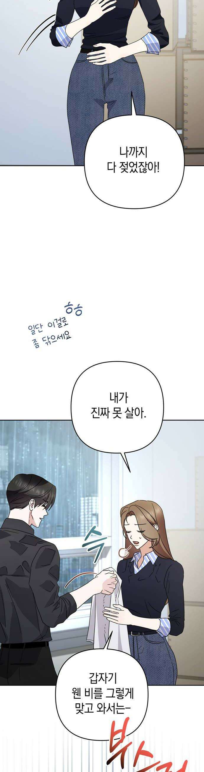 돌아온 여름에게 47화 22