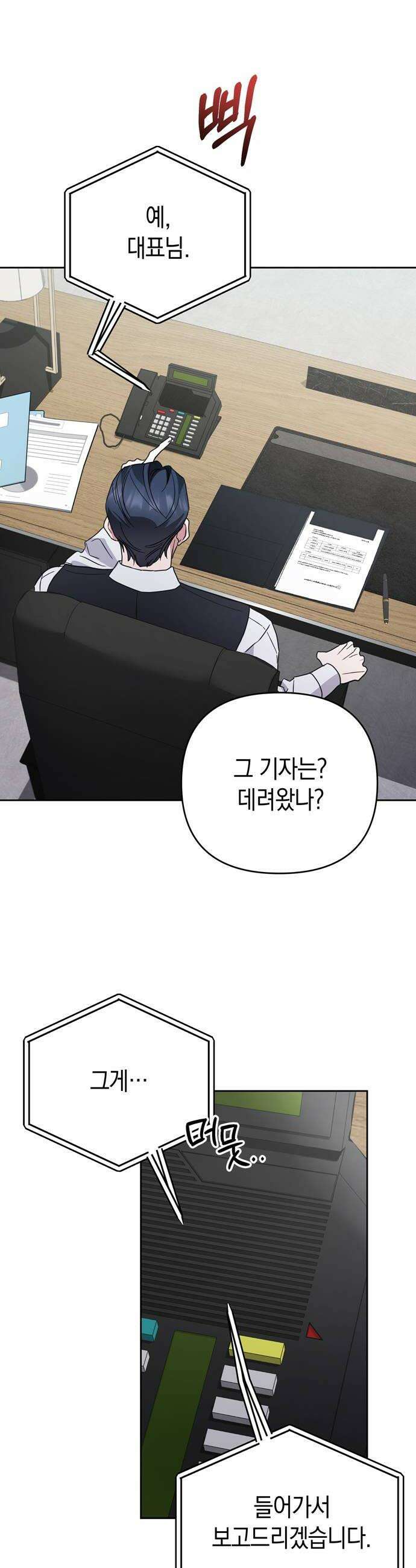 돌아온 여름에게 47화 28