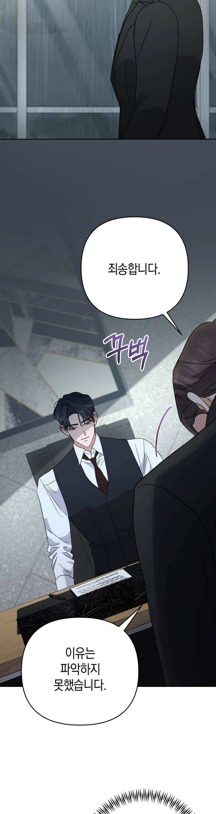 돌아온 여름에게 47화 32